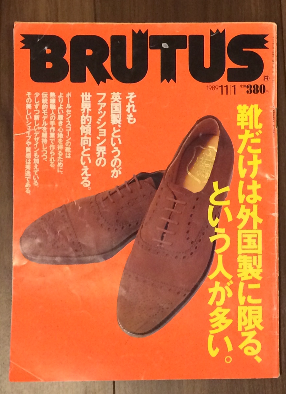 BRUTUS ブルータス No.214 1989年11/1号 革靴特集